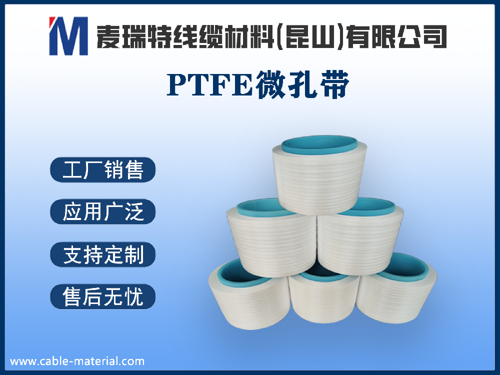 PTFE微孔帶憑什么成為800V高壓母排的優(yōu)選絕緣材料？