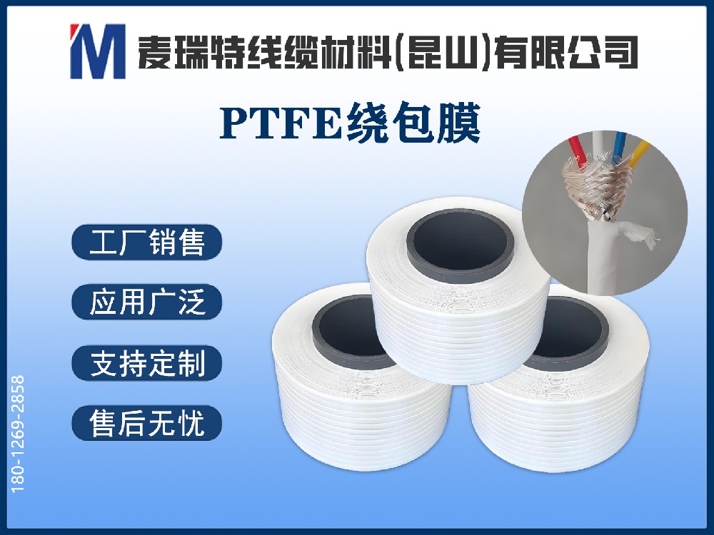 PTFE繞包膜與PET薄膜哪個(gè)更適合高壓母排？4個(gè)維度對(duì)比讓你不再糾結(jié)