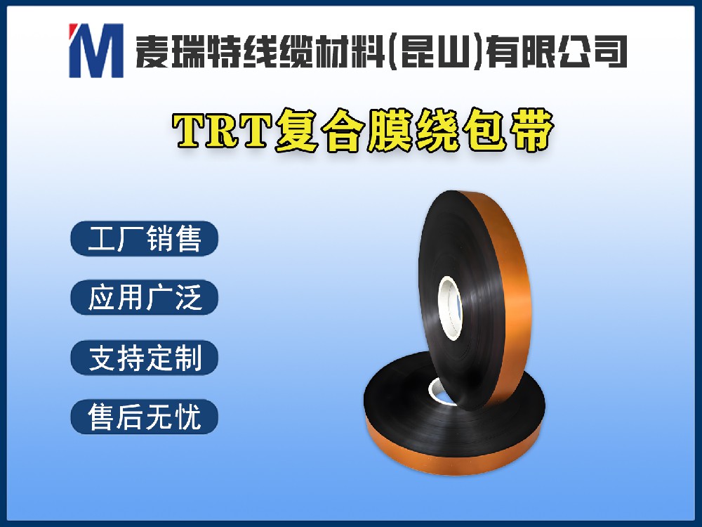 高壓母排為什么需要TRT薄膜繞包帶？傳統(tǒng)熱縮套管已經(jīng)不夠用了