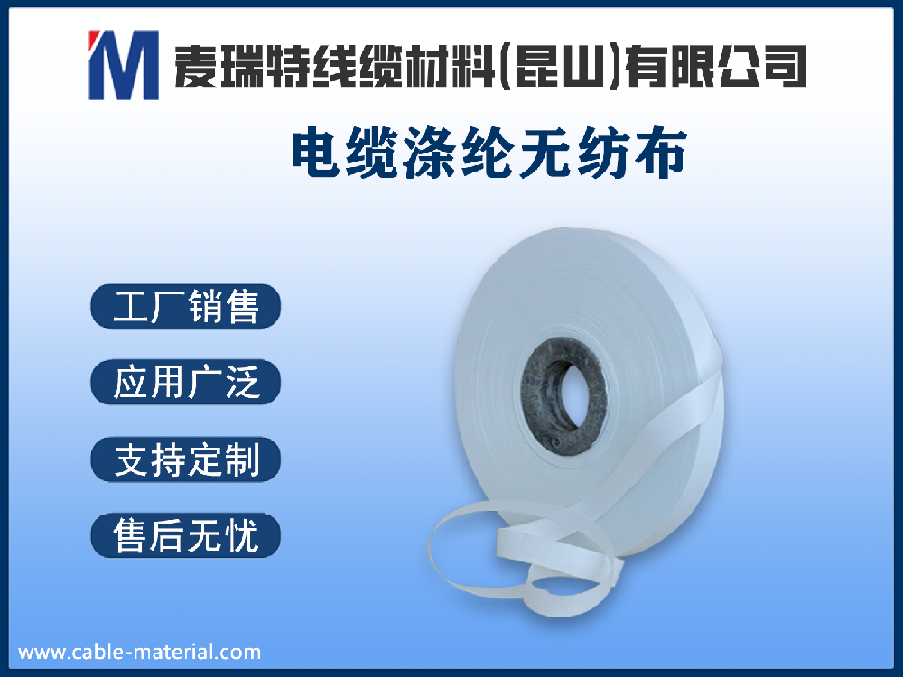 電纜滌綸無(wú)紡布的厚度和克重怎么選？從60克到200克的場(chǎng)景解析