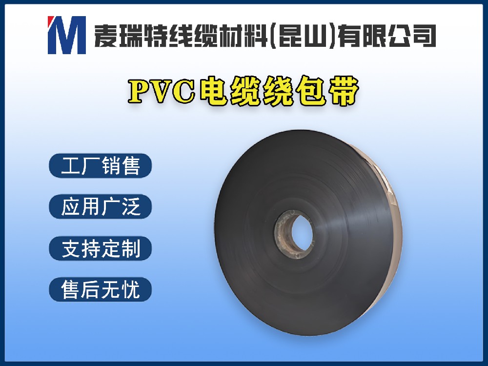 PVC繞包帶阻燃性能解析：它能通過VW-1測試嗎？