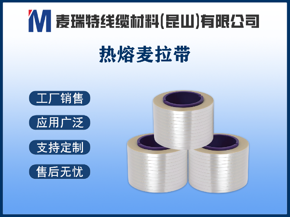 如何正確選擇電線電纜用透明麥拉帶的厚度和寬度？