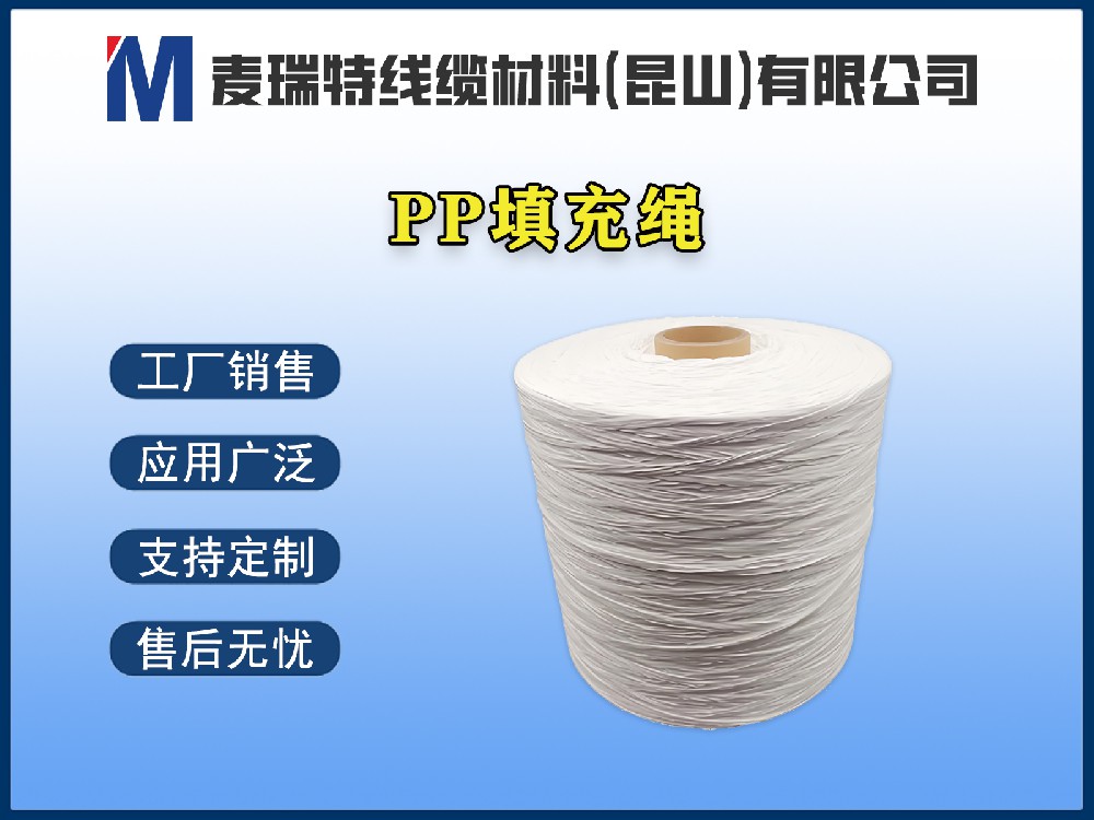 阻燃型PP填充繩是什么？低煙無鹵環(huán)保型又有何不同？