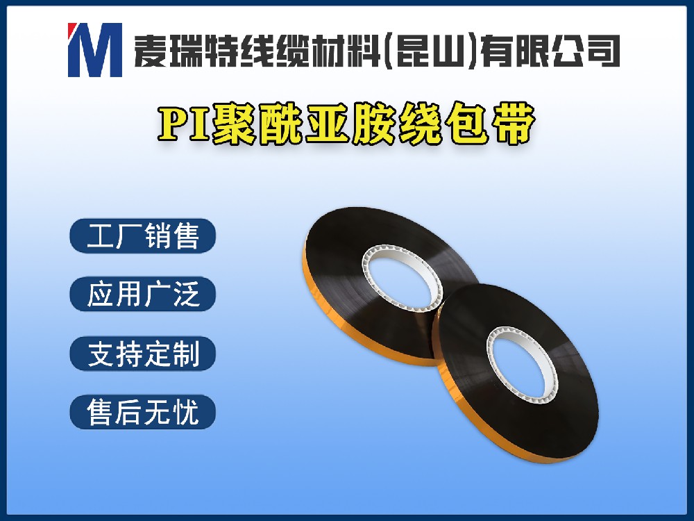 F46聚酰亞胺復(fù)合帶是什么？它與普通聚酰亞胺帶有何不同？